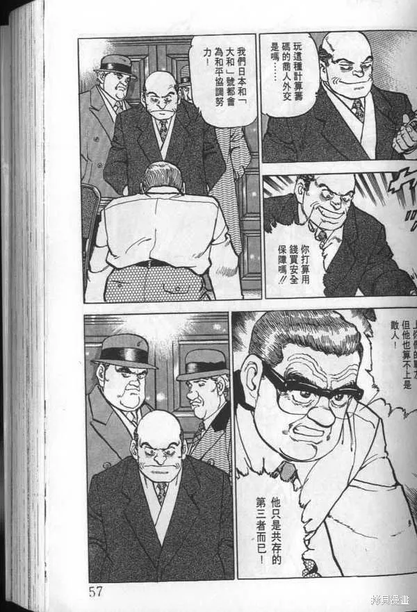 沉默的艦隊,第24卷,第58张