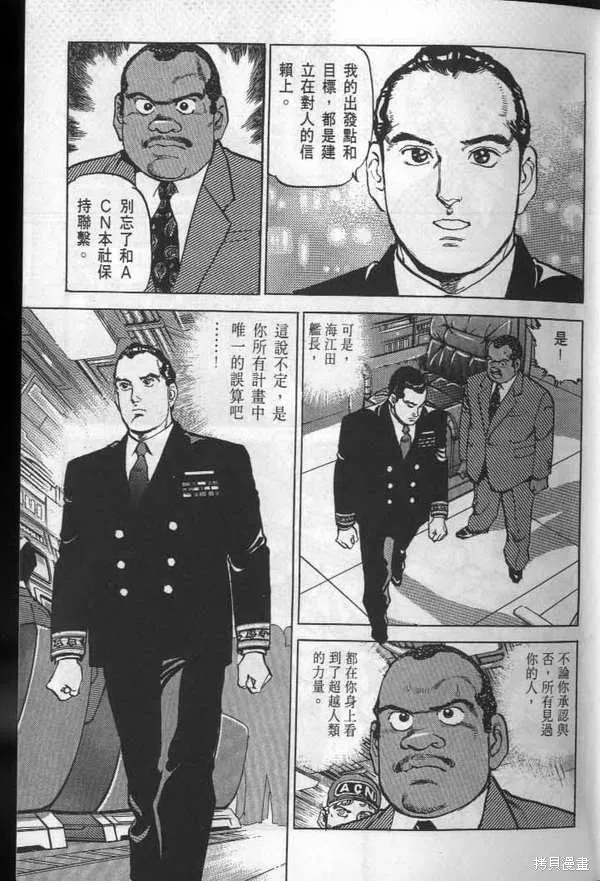沉默的艦隊,第24卷,第6张
