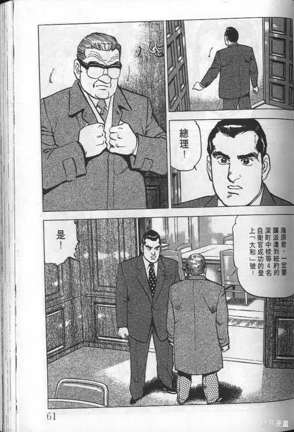 沉默的艦隊,第24卷,第62张
