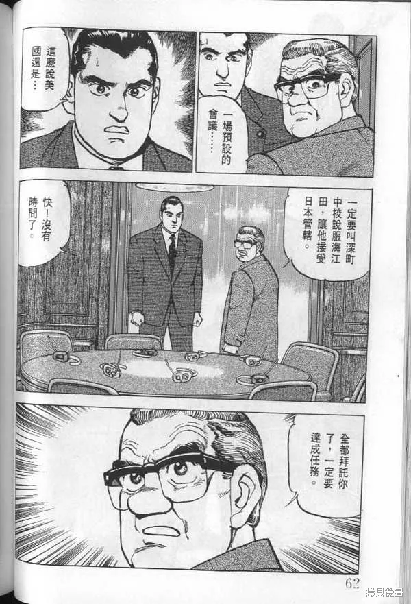 沉默的艦隊,第24卷,第63张