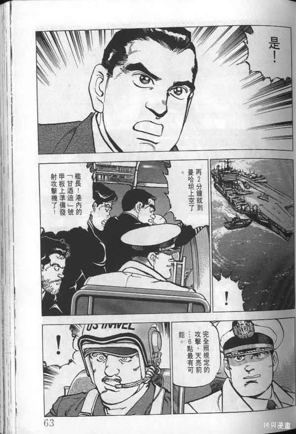 沉默的艦隊,第24卷,第64张