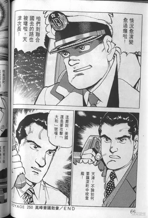 沉默的艦隊,第24卷,第67张
