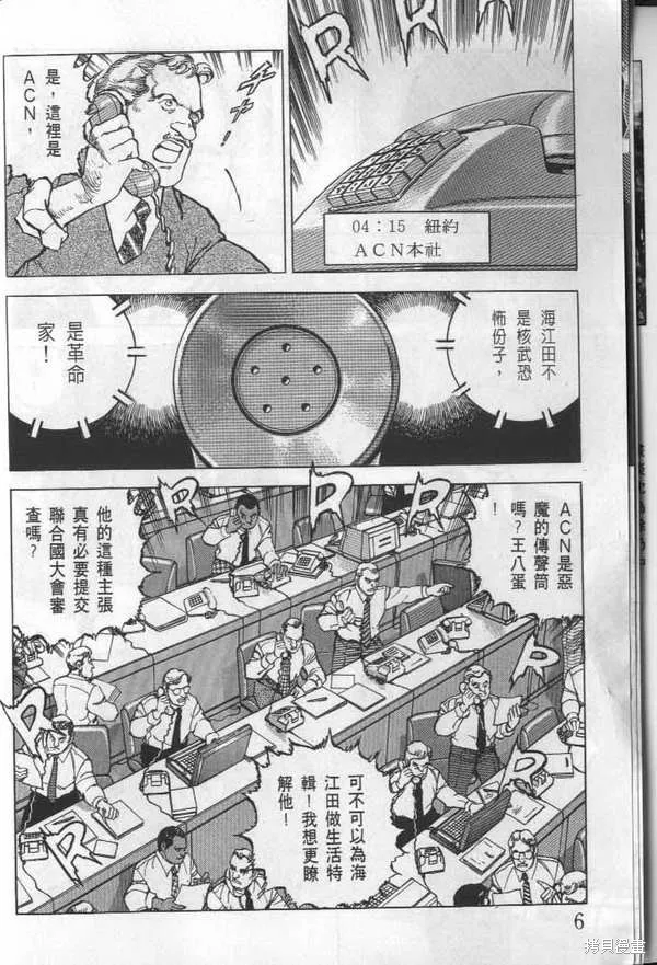 沉默的艦隊,第24卷,第7张