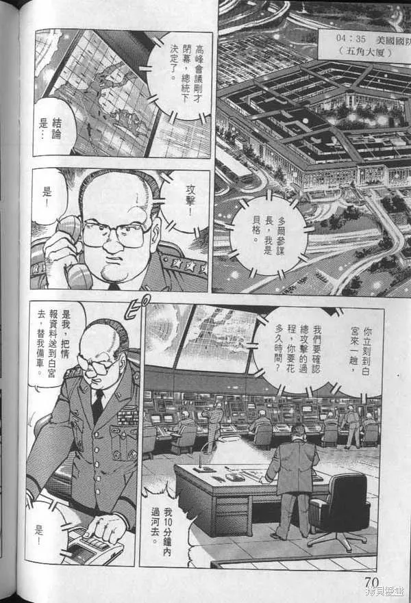 沉默的艦隊,第24卷,第71张