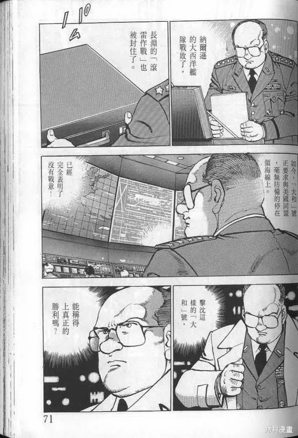 沉默的艦隊,第24卷,第72张