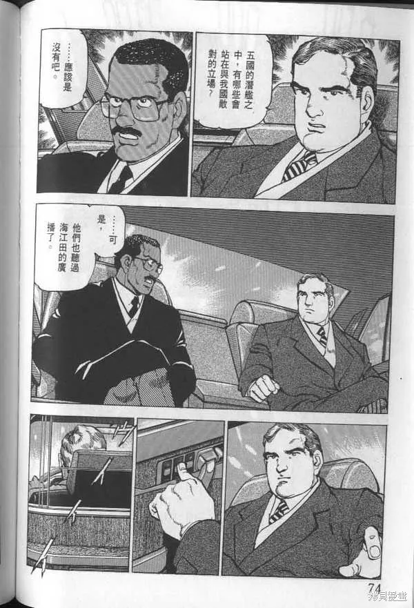 沉默的艦隊,第24卷,第75张
