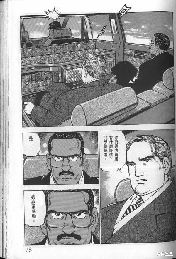 沉默的艦隊,第24卷,第76张