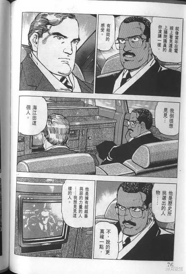 沉默的艦隊,第24卷,第77张