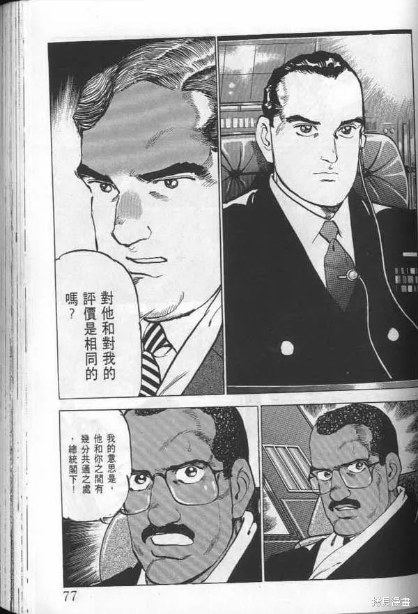 沉默的艦隊,第24卷,第78张