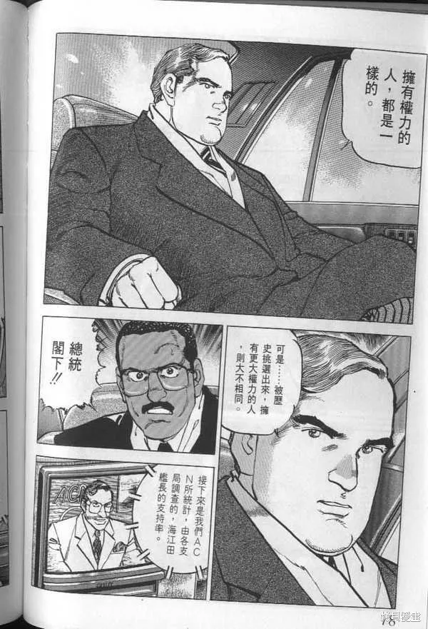 沉默的艦隊,第24卷,第79张