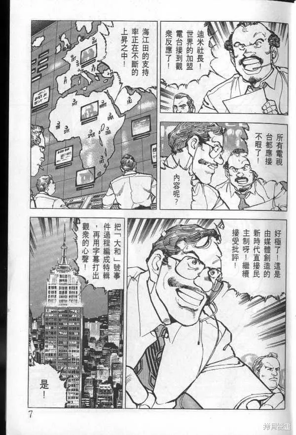 沉默的艦隊,第24卷,第8张