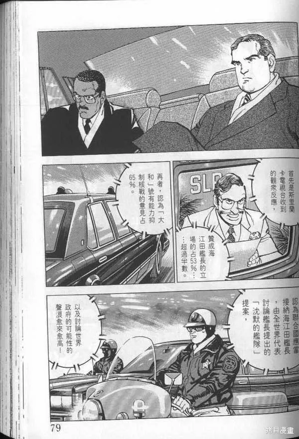 沉默的艦隊,第24卷,第80张