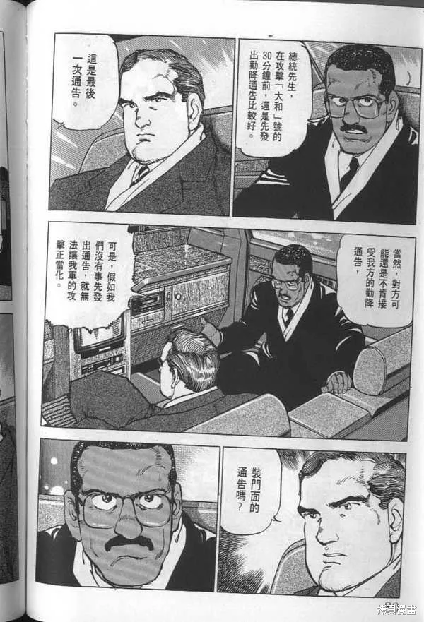 沉默的艦隊,第24卷,第81张