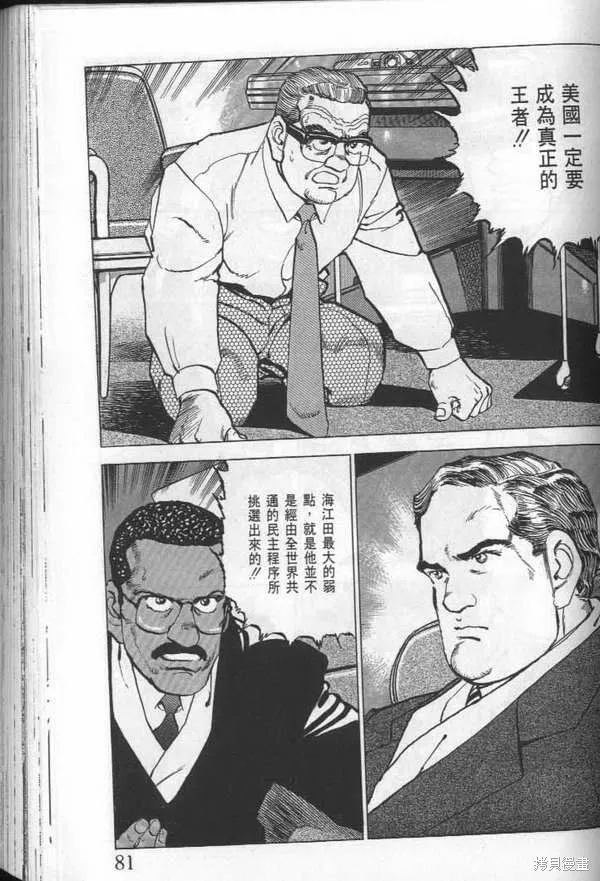 沉默的艦隊,第24卷,第82张