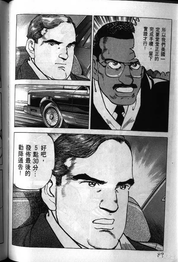 沉默的艦隊,第24卷,第83张