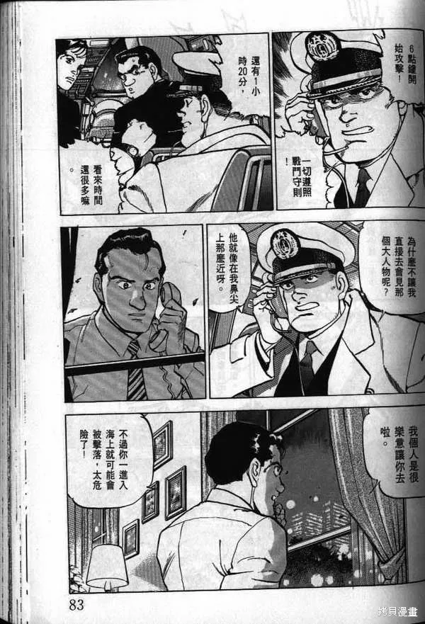 沉默的艦隊,第24卷,第84张