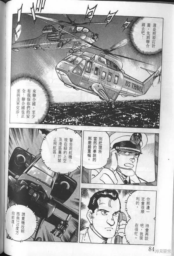 沉默的艦隊,第24卷,第85张