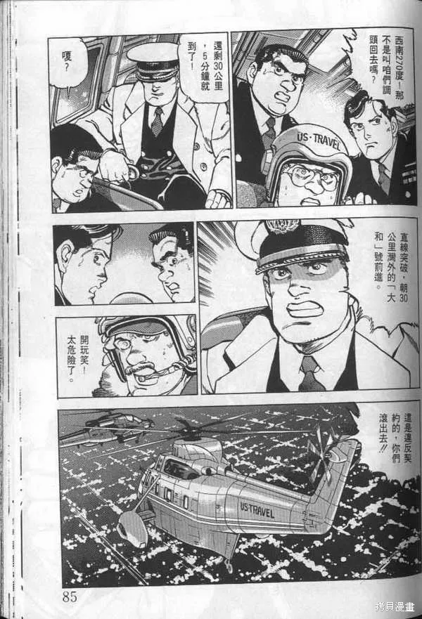 沉默的艦隊,第24卷,第86张