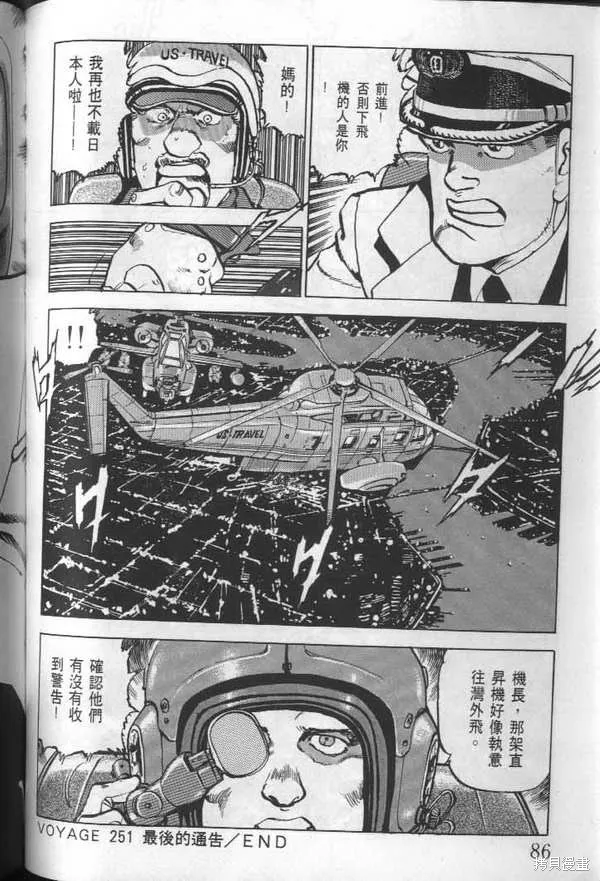 沉默的艦隊,第24卷,第87张