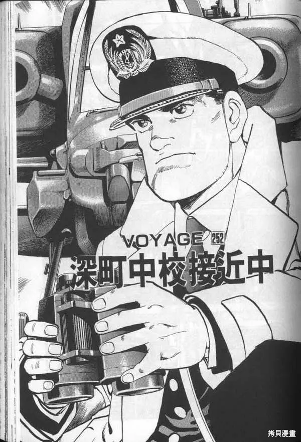 沉默的艦隊,第24卷,第88张