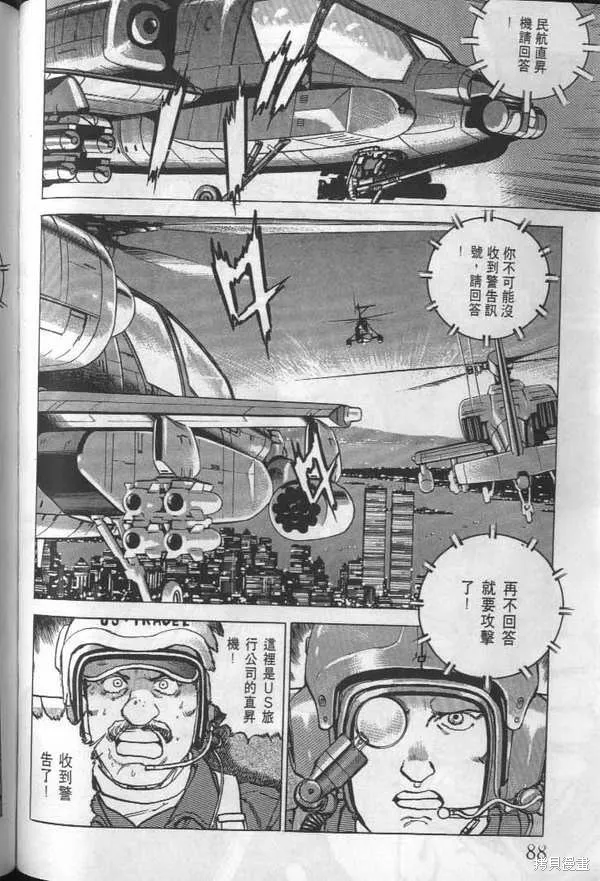 沉默的艦隊,第24卷,第89张