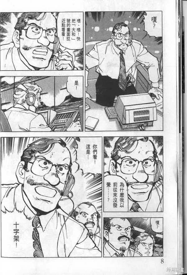 沉默的艦隊,第24卷,第9张