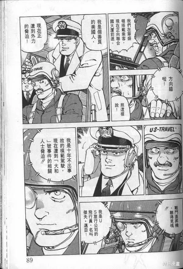沉默的艦隊,第24卷,第90张