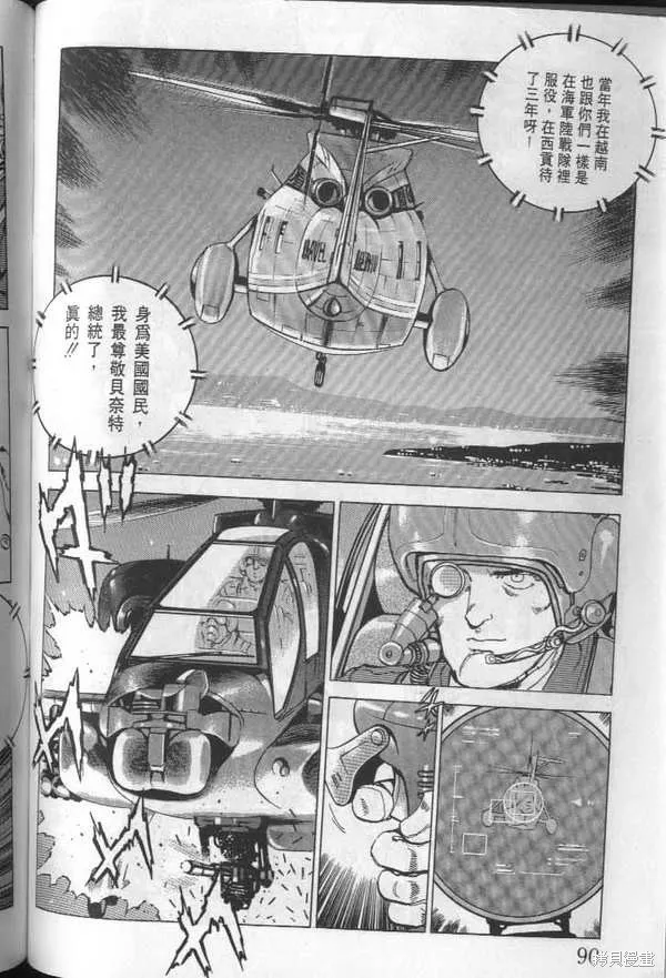 沉默的艦隊,第24卷,第91张