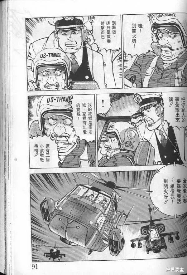 沉默的艦隊,第24卷,第92张