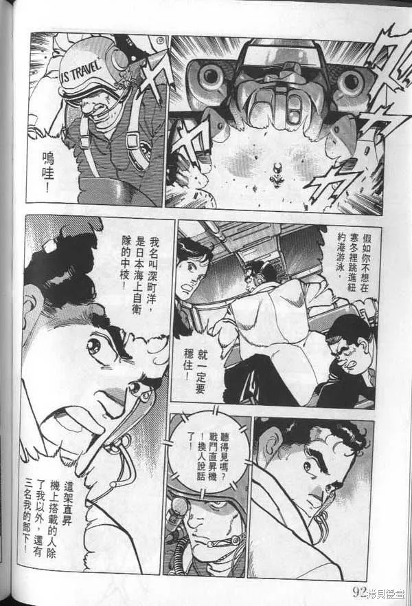 沉默的艦隊,第24卷,第93张