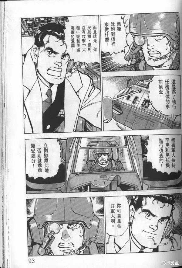沉默的艦隊,第24卷,第94张