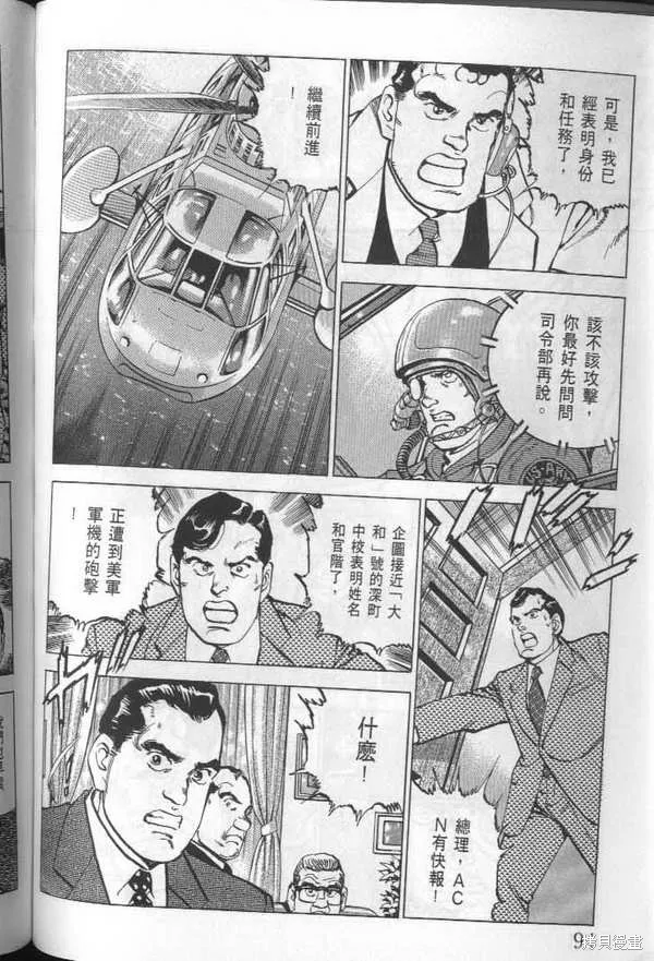 沉默的艦隊,第24卷,第95张