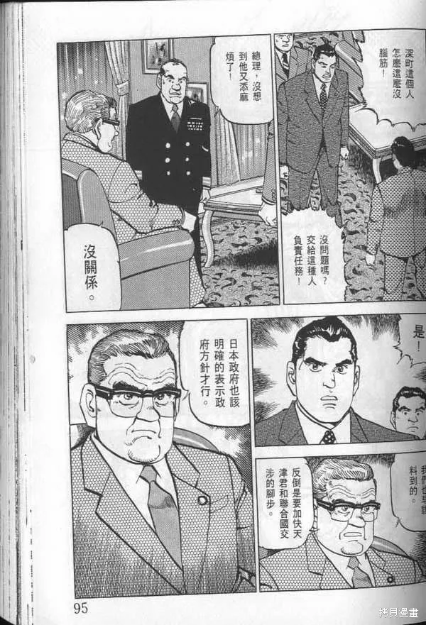沉默的艦隊,第24卷,第96张