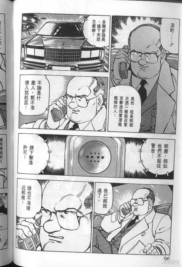 沉默的艦隊,第24卷,第97张