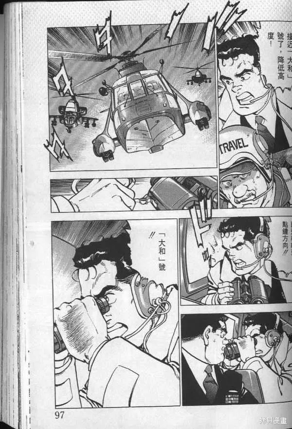 沉默的艦隊,第24卷,第98张