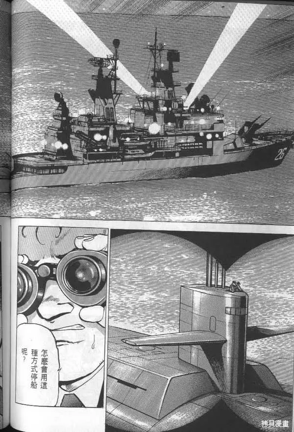 沉默的艦隊,第24卷,第99张