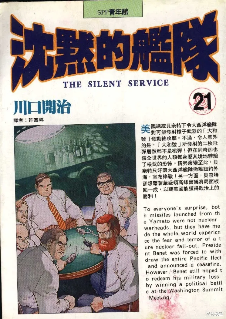 沉默的艦隊,第21卷,第1张
