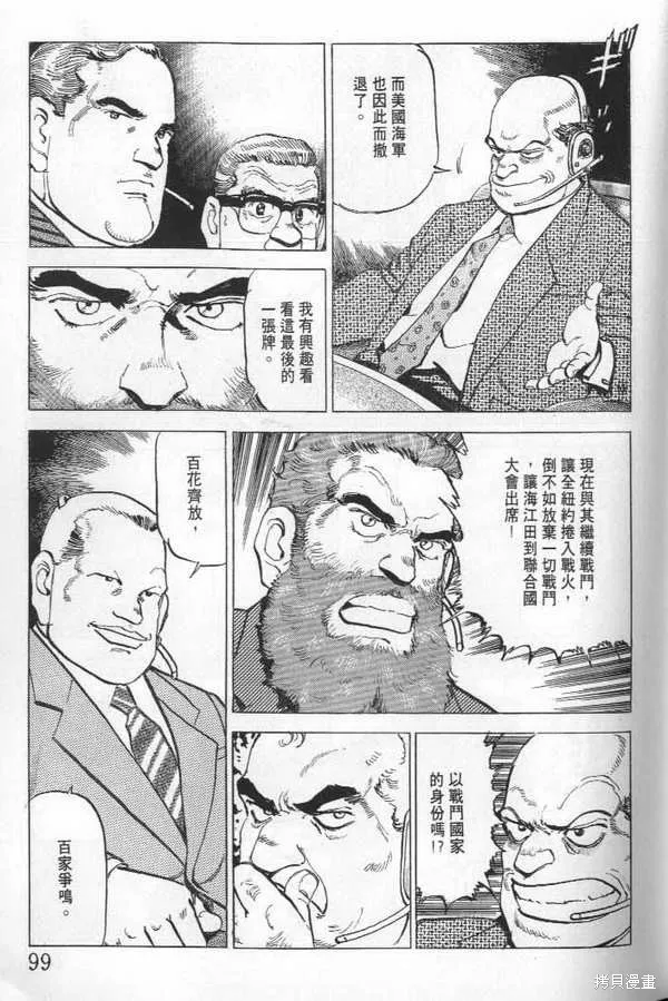 沉默的艦隊,第21卷,第100张