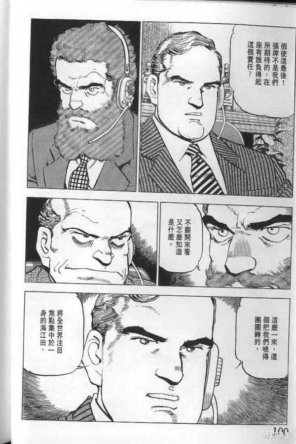 沉默的艦隊,第21卷,第101张