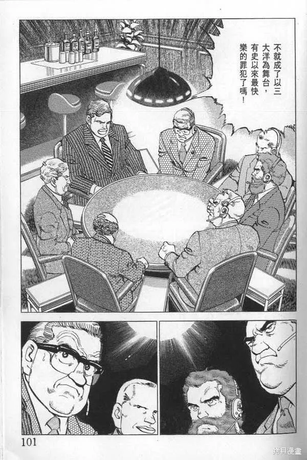 沉默的艦隊,第21卷,第102张