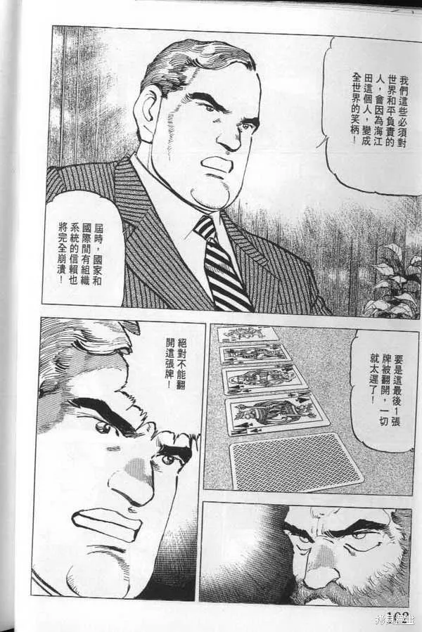 沉默的艦隊,第21卷,第103张