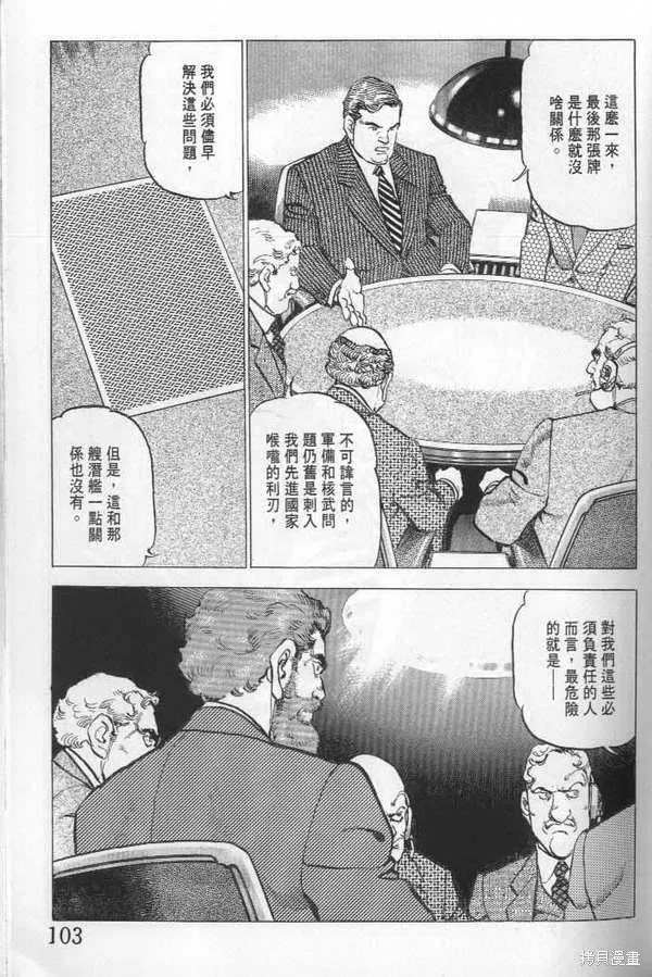 沉默的艦隊,第21卷,第104张