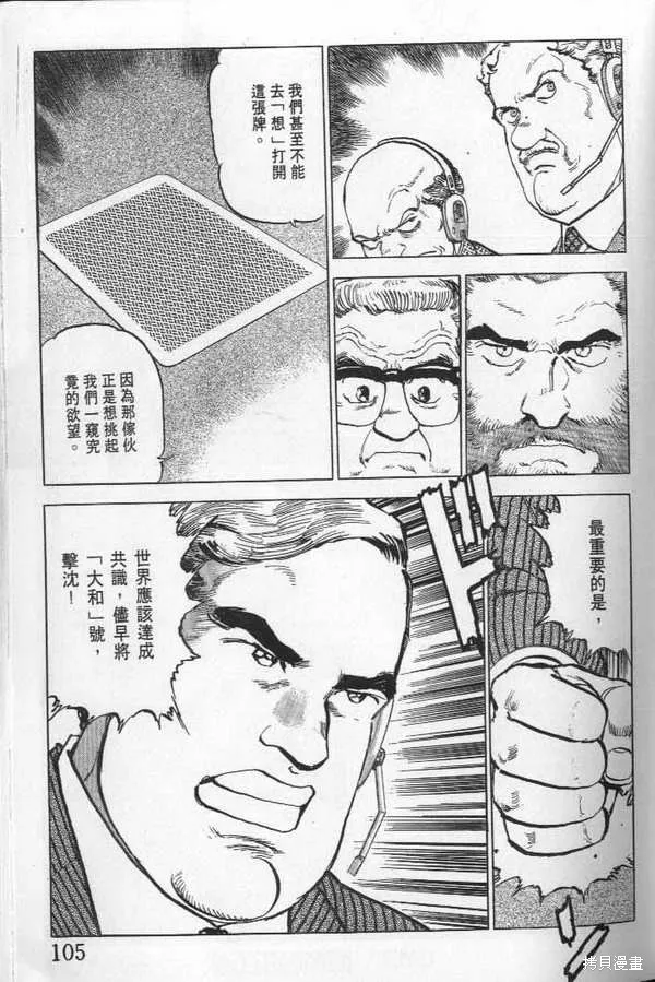 沉默的艦隊,第21卷,第106张