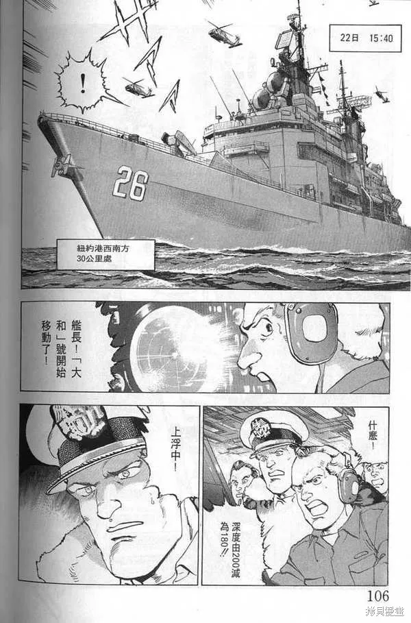 沉默的艦隊,第21卷,第107张