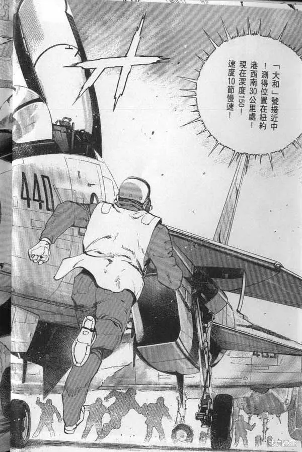 沉默的艦隊,第21卷,第109张
