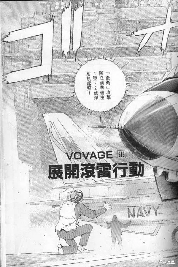沉默的艦隊,第21卷,第110张