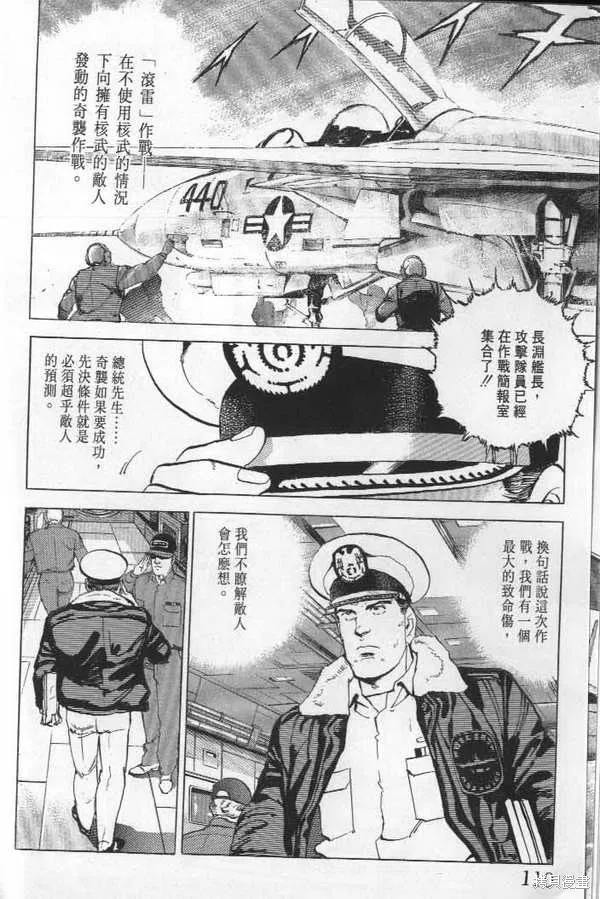沉默的艦隊,第21卷,第111张