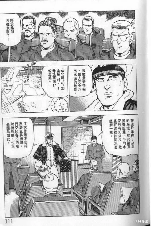 沉默的艦隊,第21卷,第112张