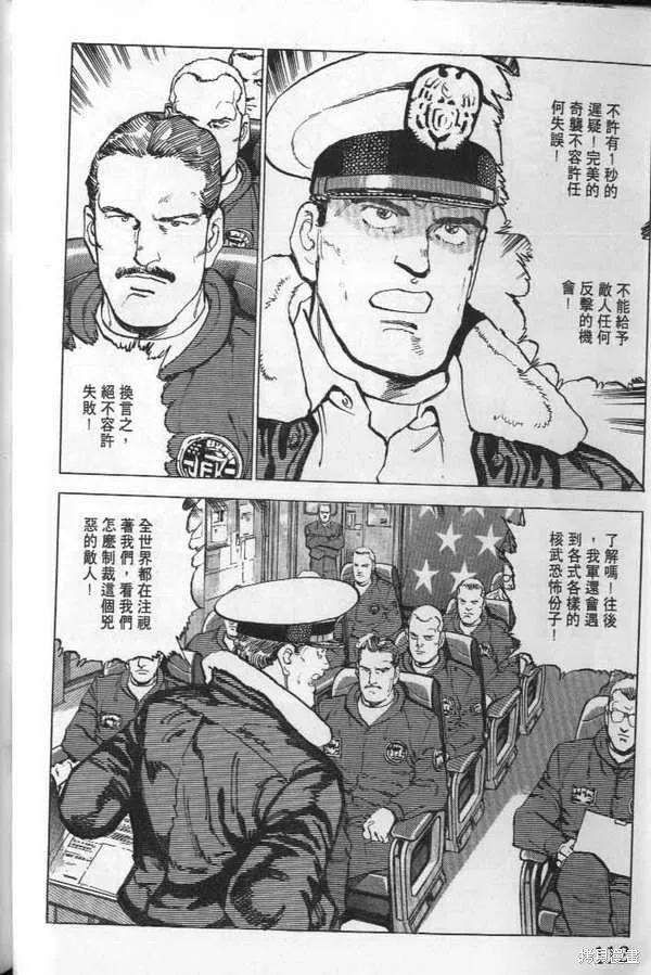沉默的艦隊,第21卷,第113张