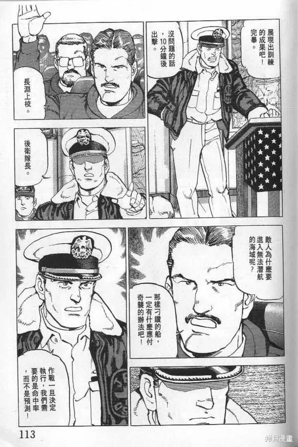 沉默的艦隊,第21卷,第114张